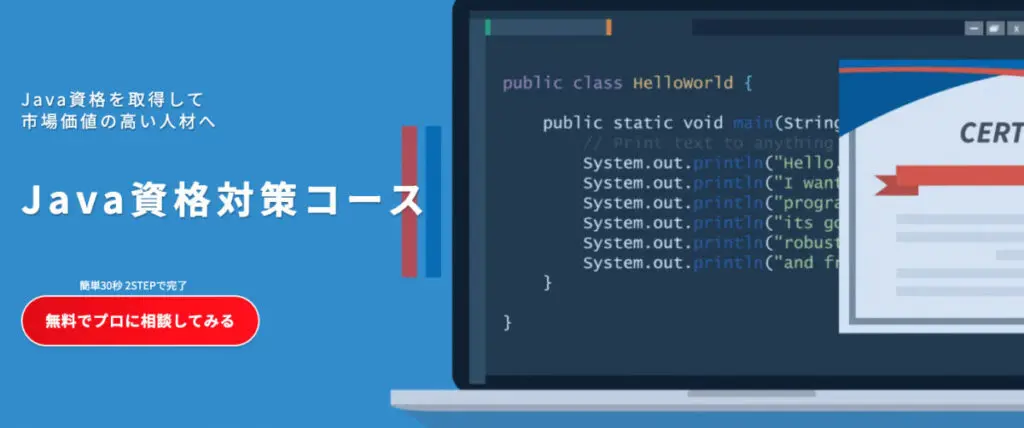 Java資格対策コース