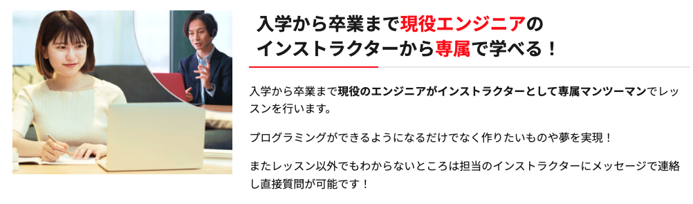 サムライエンジニアは卒業までマンツーマンでの指導