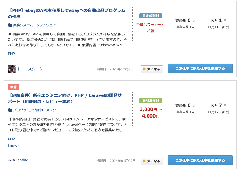 クラウドワークスのPHP案件