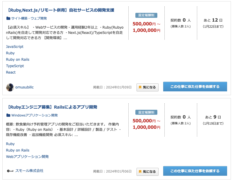 クラウドワークスのRuby案件
